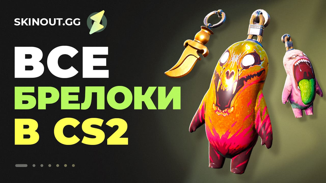 Все брелоки в CS2 из The Armory Pass: новые чармы для скинов