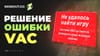 Решение ошибки VAC в CS2