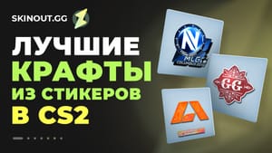 Стикеры с буквами в CS2: полное руководство по созданию слов на оружии
