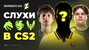 Как изменятся составы топовых команд по CS2 в 2025 году? Обзор трансферных слухов и случившихся трансферов